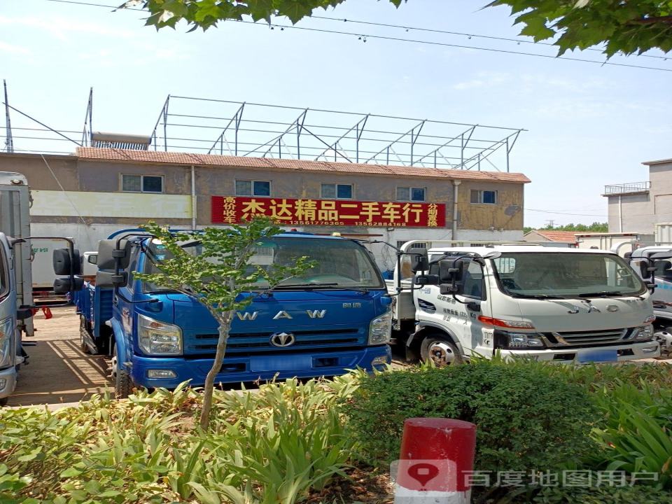 杰达精品二手车行
