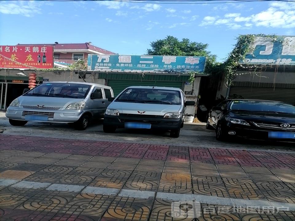 万通二手车(新浦东路店)