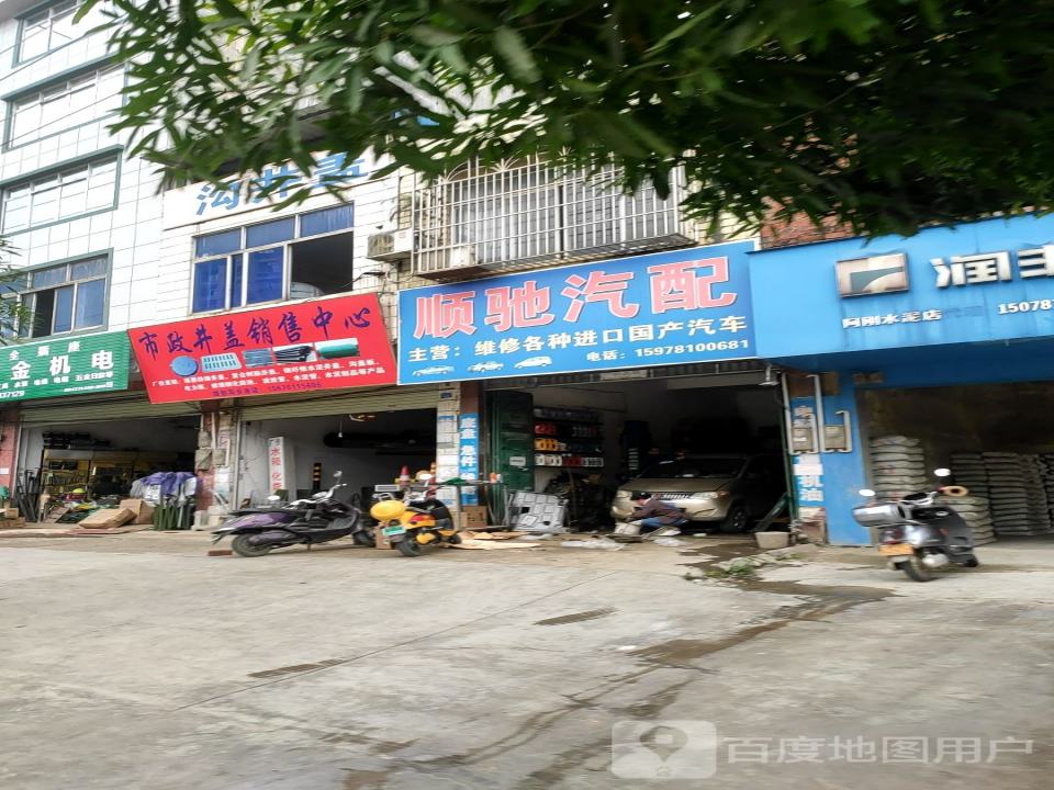 顺驰汽配