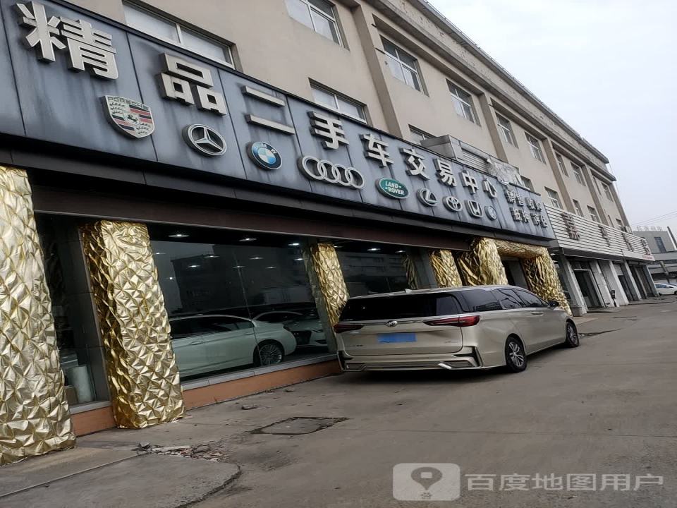 精品二手车交易中心