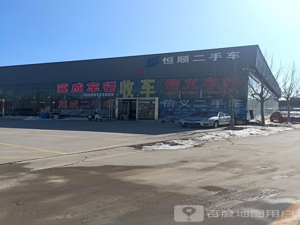 沧州恒顺二手车市场