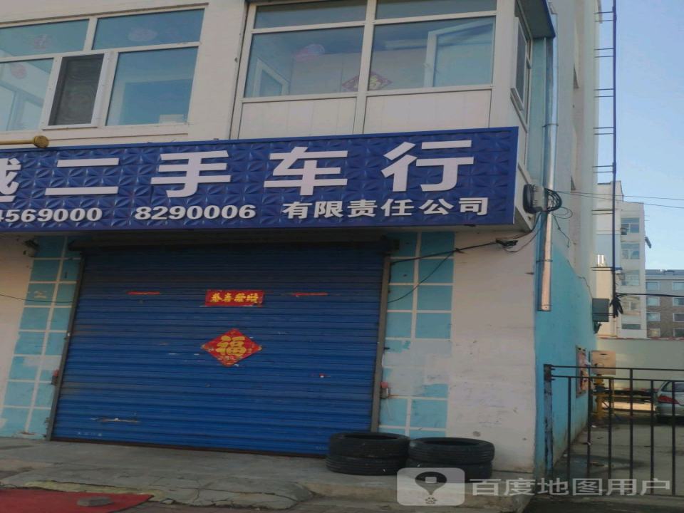 飞越二手车行