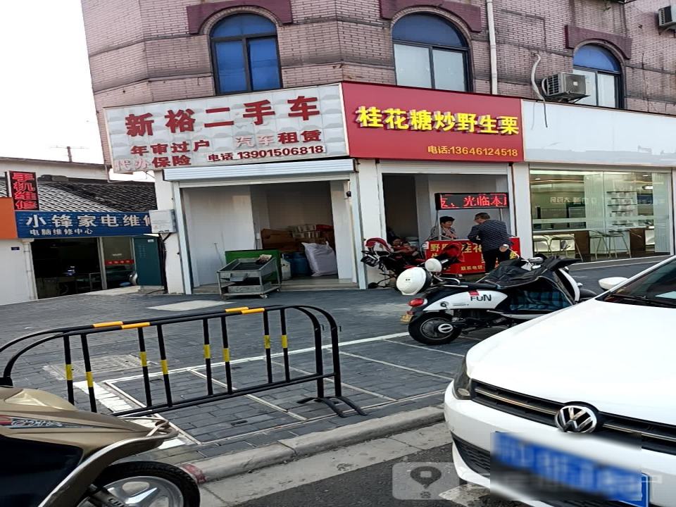 新裕二手车