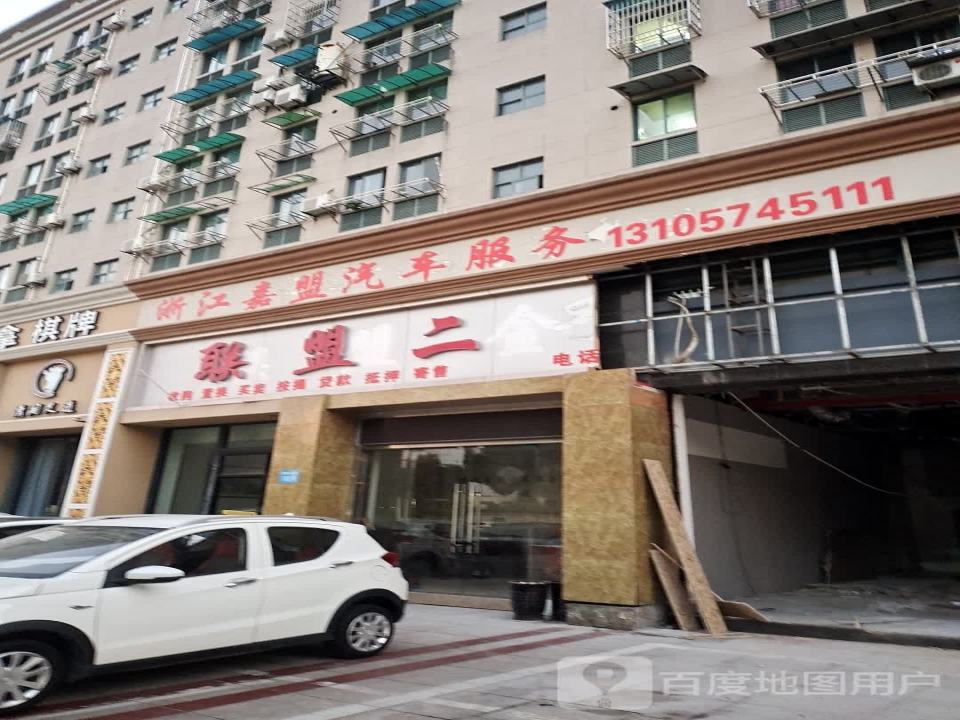 联盟二手车(明州西路)