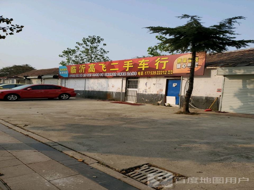 临沂高飞二手车行