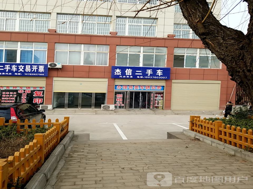 杰信二手车