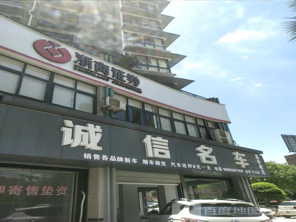 诚信名车