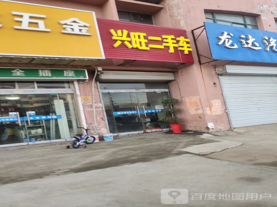 兴旺二手车(杨陡线)