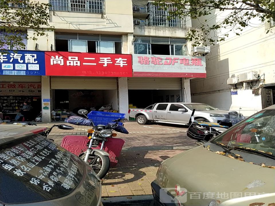 尚品二手车