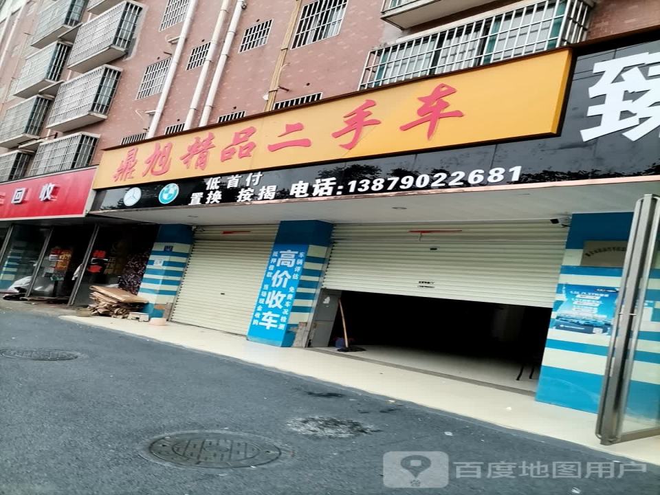 鼎旭精品二手车
