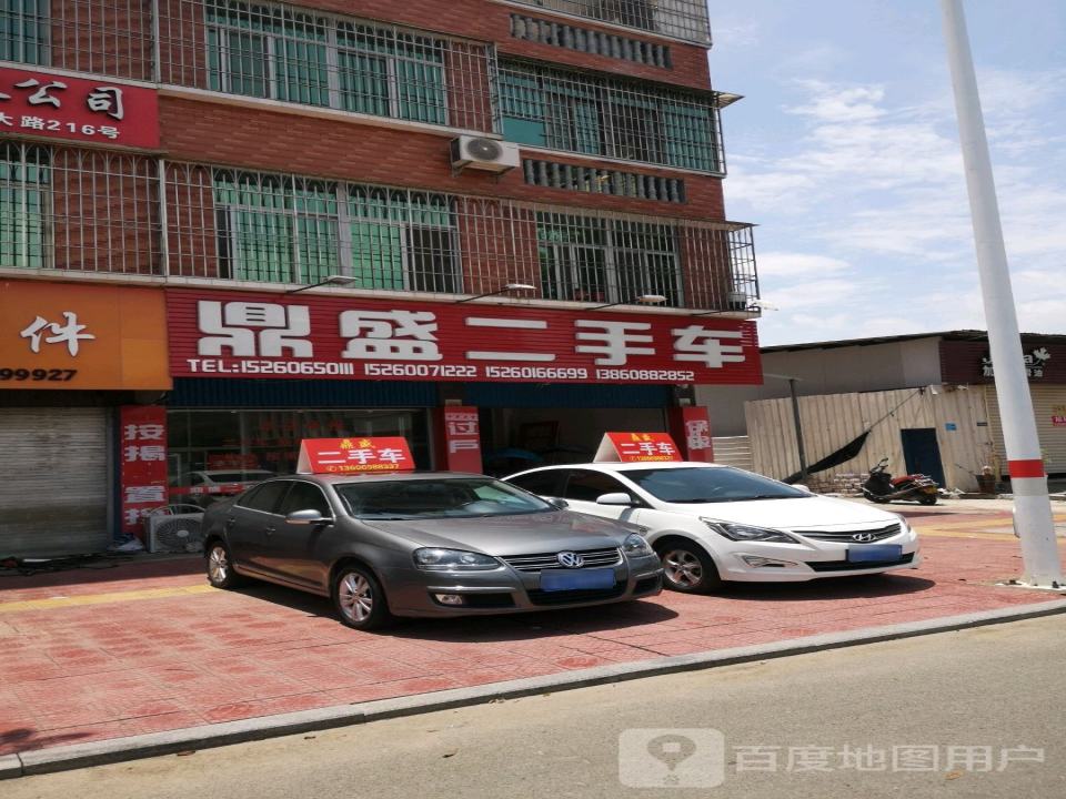 鼎盛二手车(东大路)