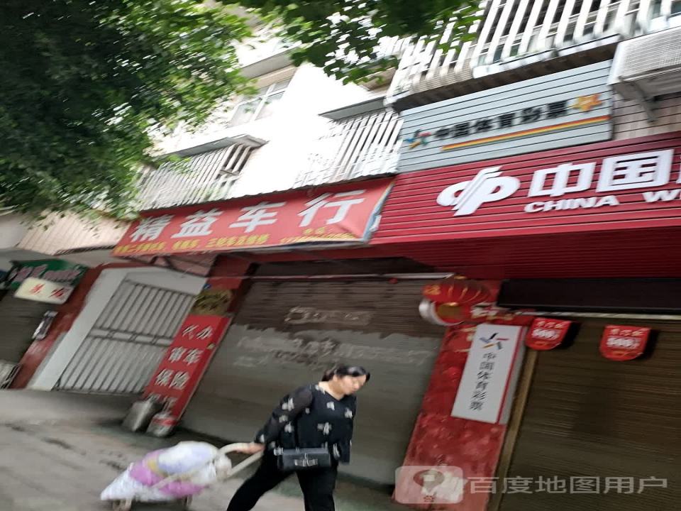 精益车行