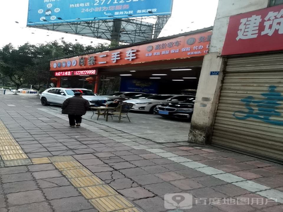 简阳同缘二手车