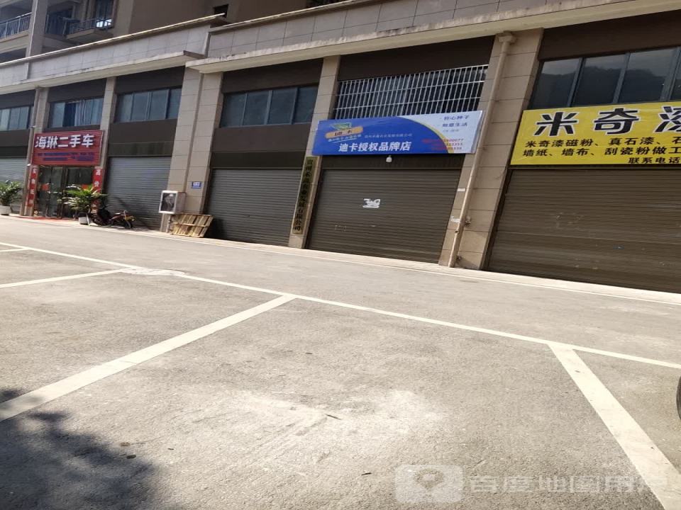 海琳二手车