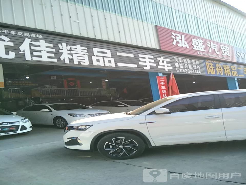 优佳精品二手车