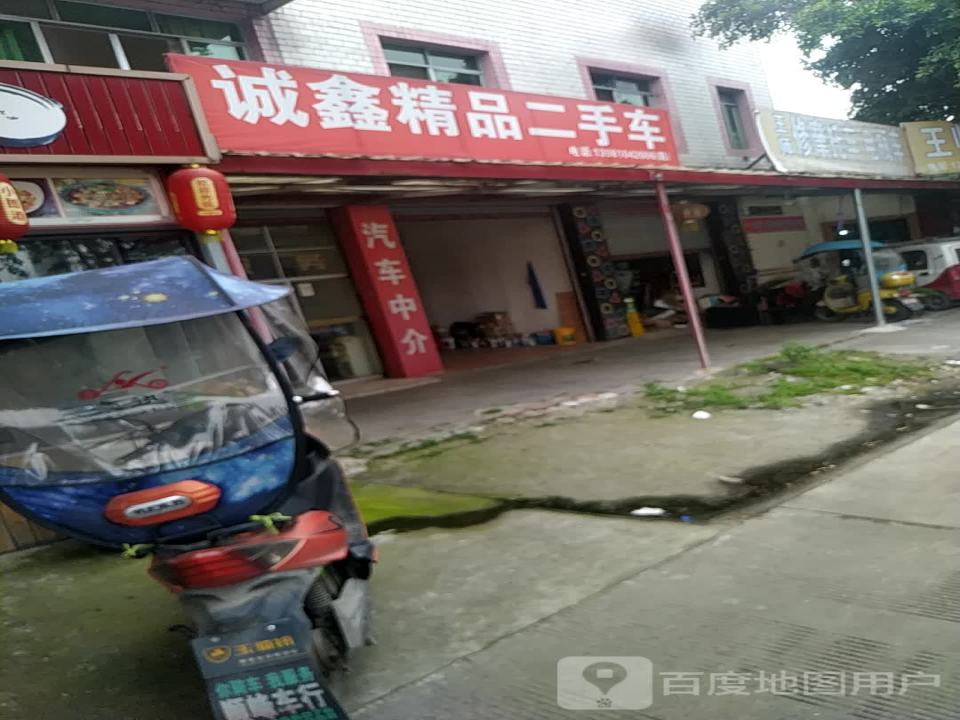 诚心精品二手车