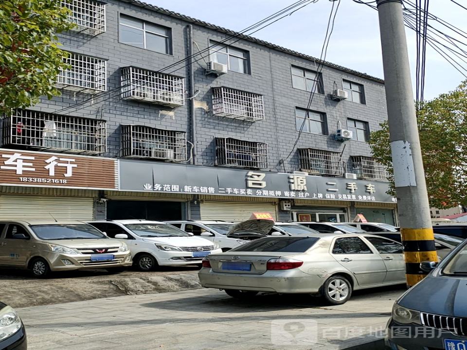 名源二手车