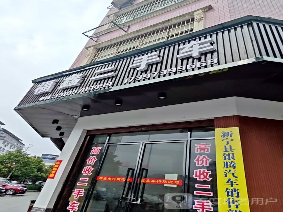 恒鑫二手车(舜皇大道)