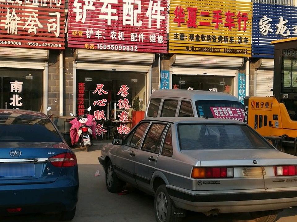 华夏二手车行