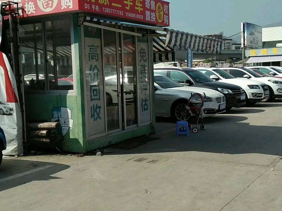清源二手车