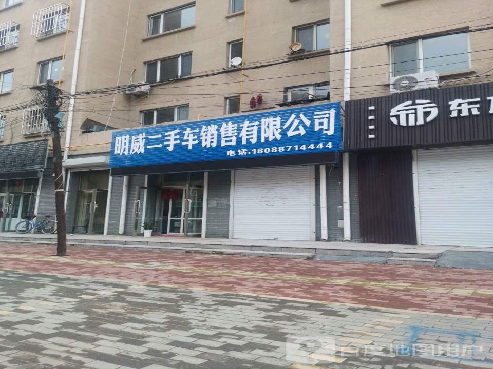 明威二手车销售有限公司