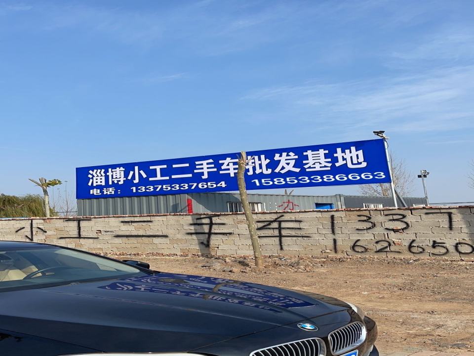 淄博小工二手车批发基地