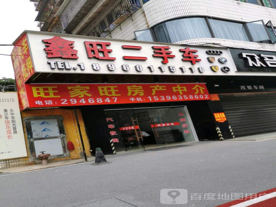 鑫旺二手车(元光北路)