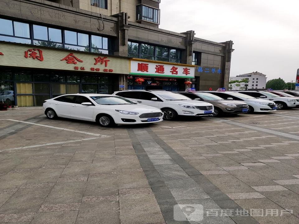 顺通名车