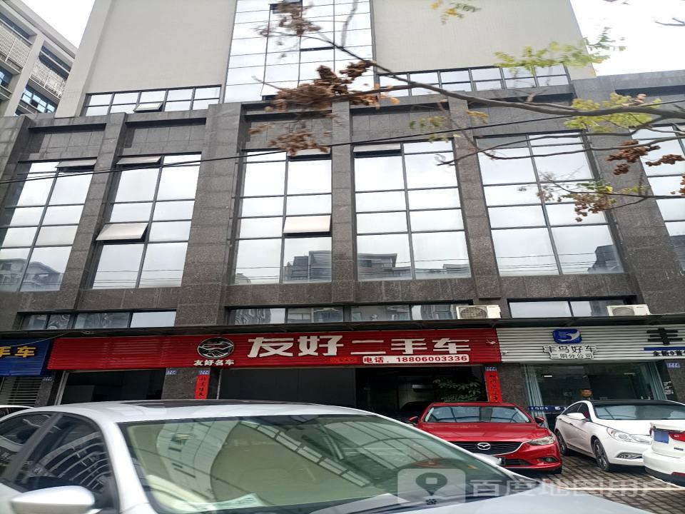 友好二手车