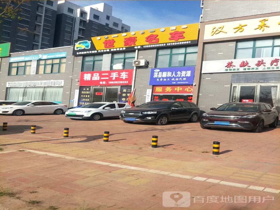 世豪名车