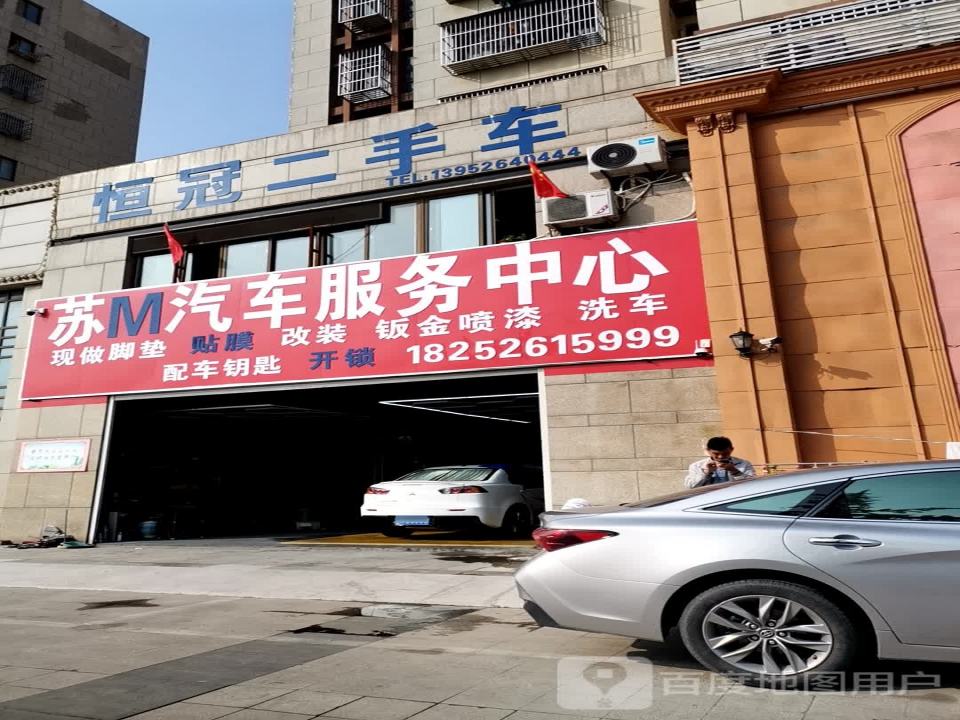 恒冠二手车