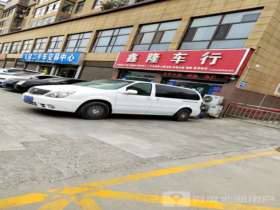 飞冠二手车交易中心