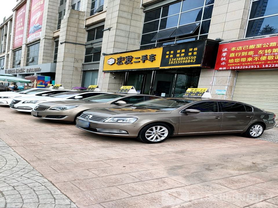 简阳宏发二手车超市