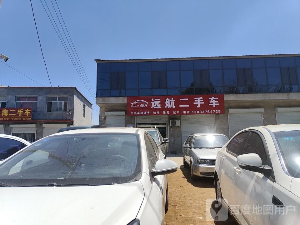 远航二手车