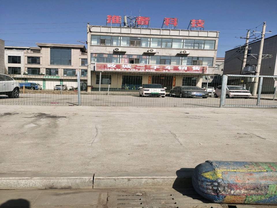致城二手车销售