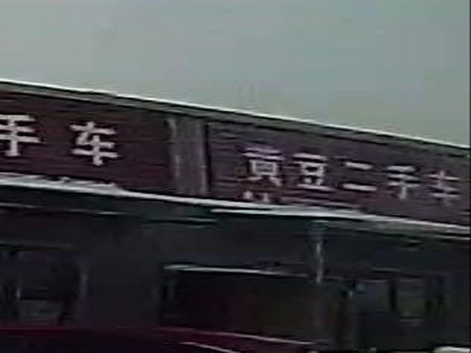 黄豆二手车