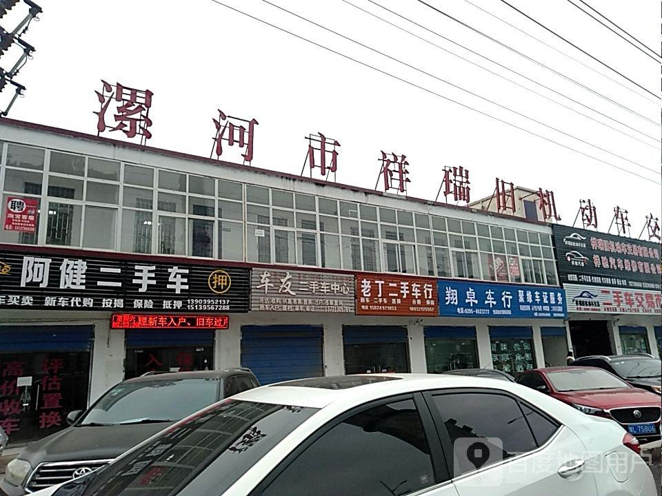 老丁二手车行