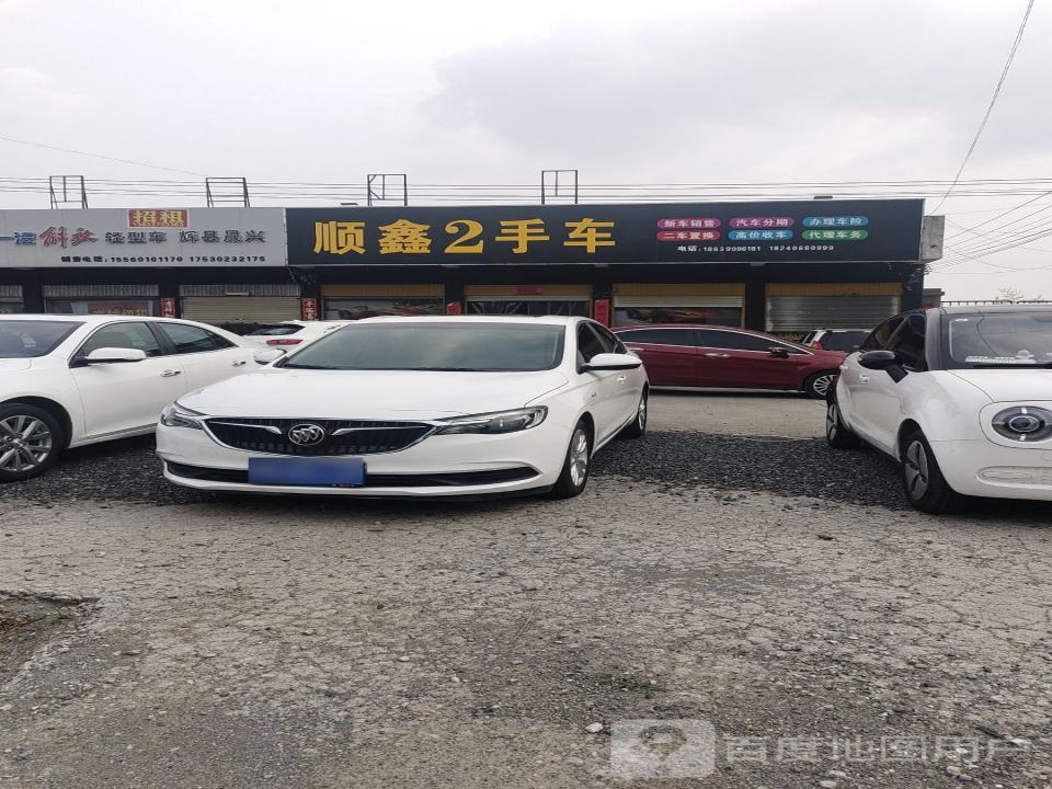 顺鑫二手车(S306)