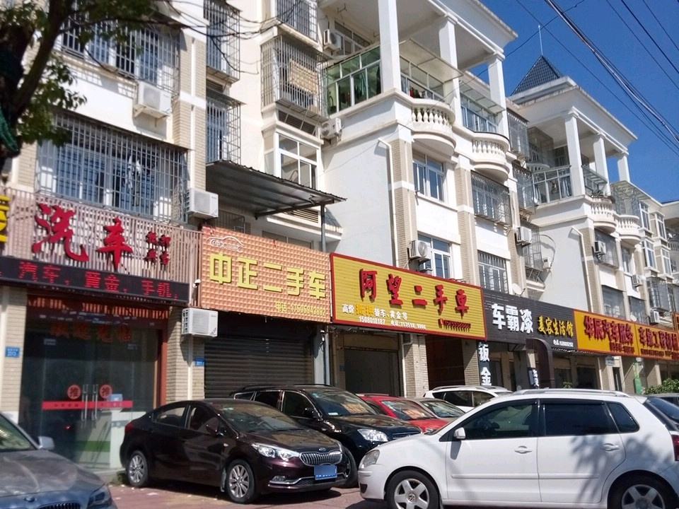 中正二手车