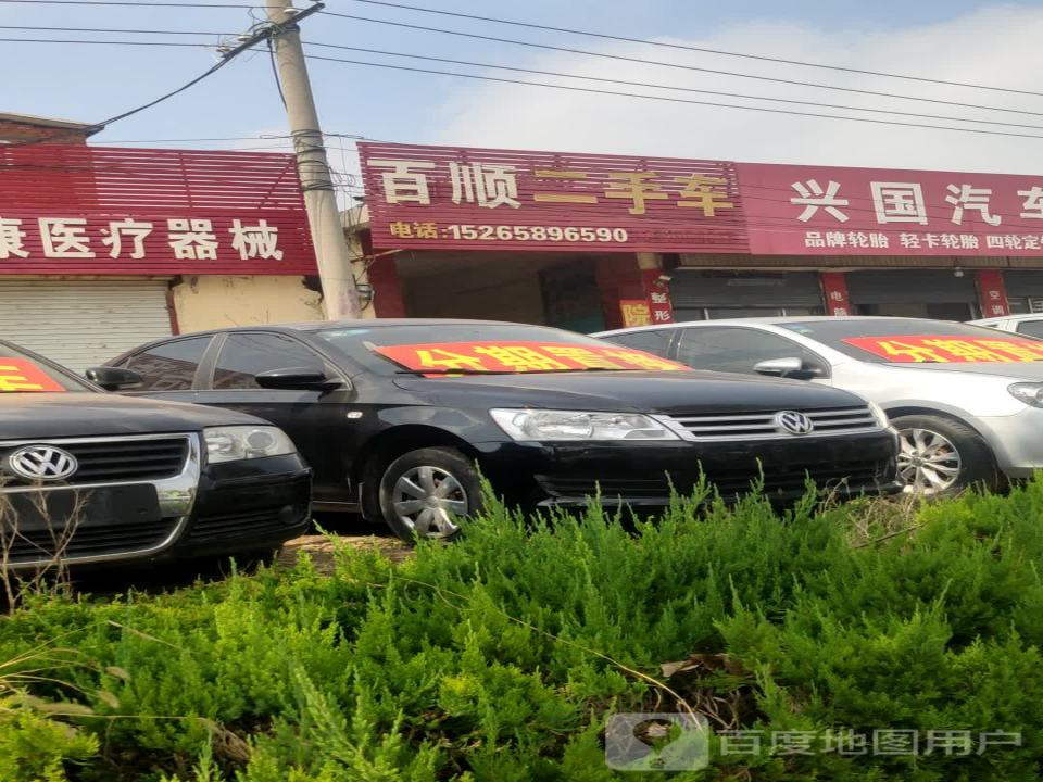 百顺二手车(西一路)