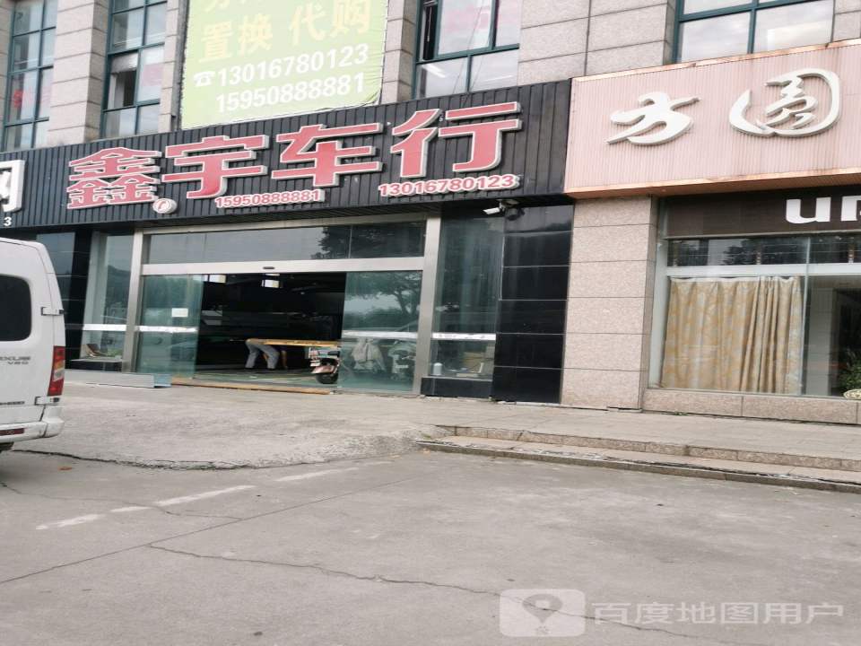 鑫宇二手车(通榆北路)