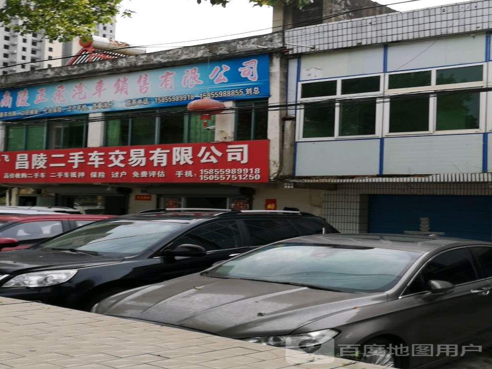 小飞昌陵二手车交易有限公司