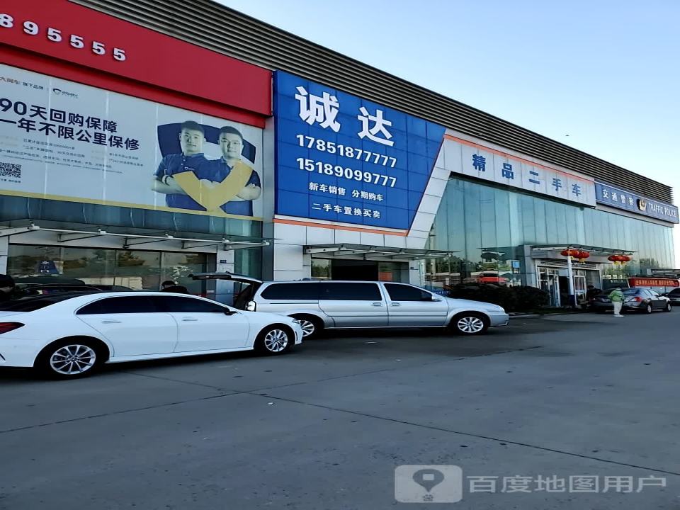 诚达精品二手车