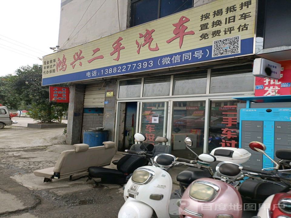 鸿兴二手车(成灌东路)