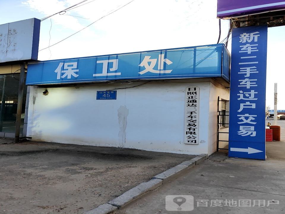 正通达二手车交易市场