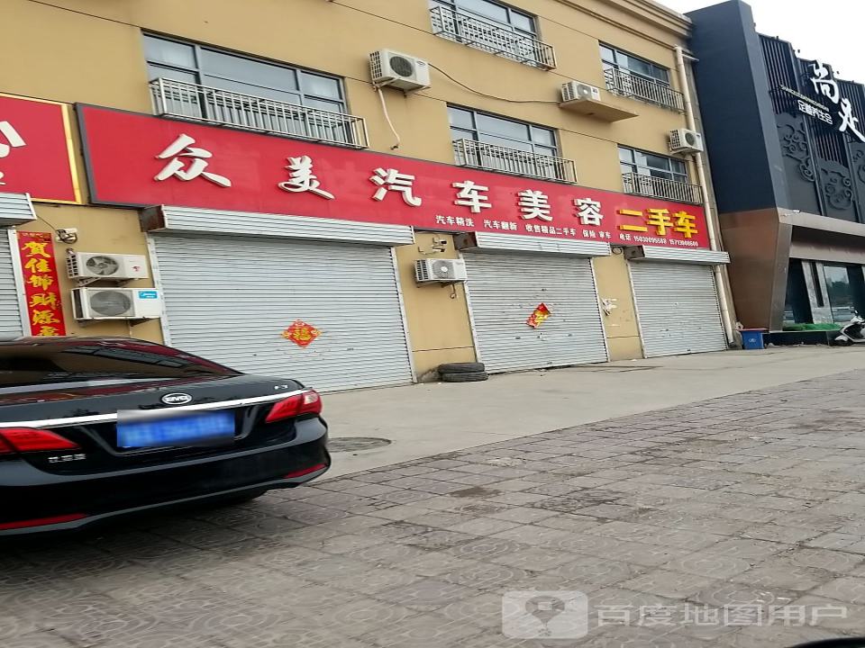 众美汽车美容二手车
