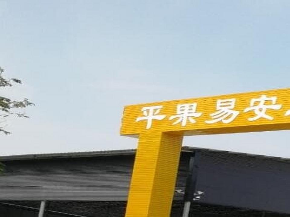 平果易安二手车交易市场