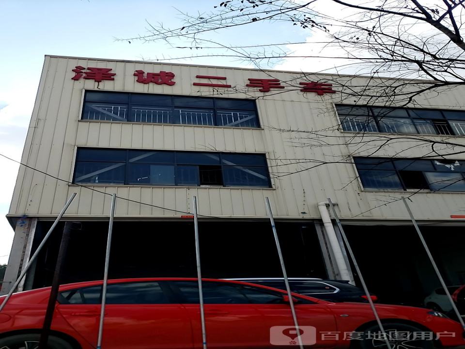 中南城泽诚二手车行