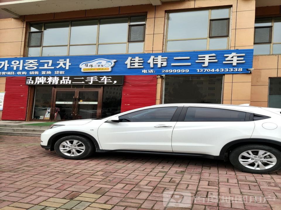佳伟二手车