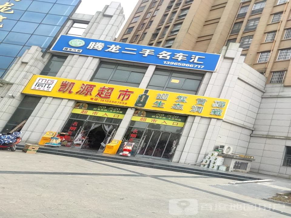 腾龙二手名车汇